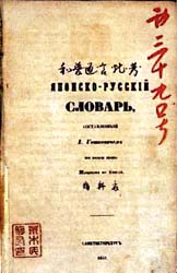 Слоўнік Іосіфа Гашкевіча